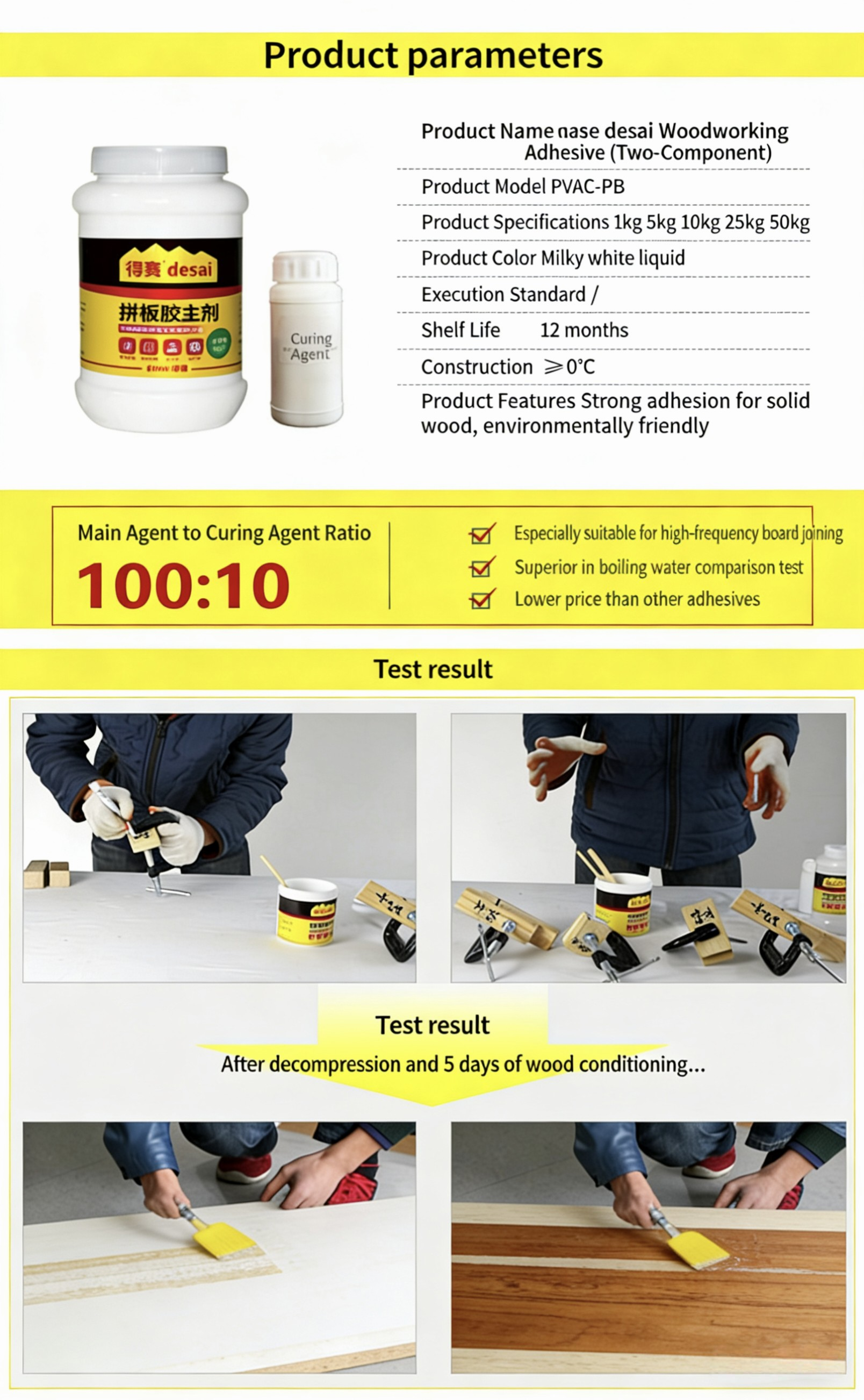 双组份拼板胶 (7)